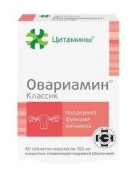 Овариамин Цитамины БАД Классик 40 шт. табл. п/о кишечнораств. 10 мг 155 мг