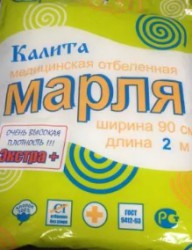 Марля экстра плюс р. 2 м