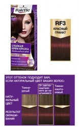 Краска для волос Palette 50 мл RF3 Красный гранат
