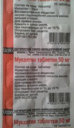 Мукалтин по цене от 7,00 рублей, купить в аптеках Омска, табл. 50 мг №10 Алтея лекарственного экстракт