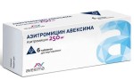 Азитромицин Авексима, таблетки диспергируемые 250 мг 6 шт