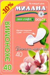 Прокладки женские ежедневные, Милана 40 шт дольче софт део Весенняя магнолия