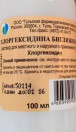 Хлоргексидина биглюконат, р-р д/местн. и наружн. прим. 0.05% 100 мл №1 (рег. № ЛП-001347) флаконы