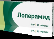 Лоперамид, табл. 2 мг №10