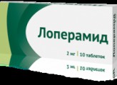 Лоперамид, табл. 2 мг №10