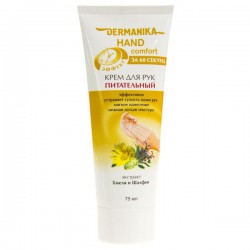 Крем для рук Dermanika питательный 75 мл
