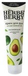 Крем для рук, Herb & Berry (Херб энд Берри) 100 мл увлажняющий авокадо зеленый чай