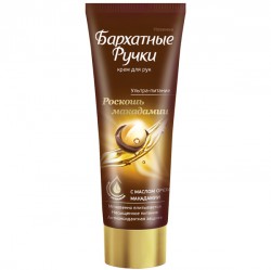 Крем для рук Бархатные ручки роскошь макадамии 80 мл