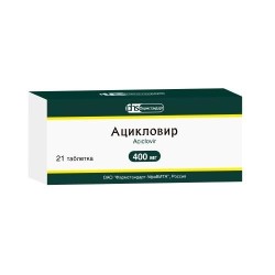Ацикловир табл. 400 мг 21 шт.